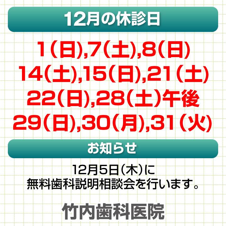 12月休診日情報